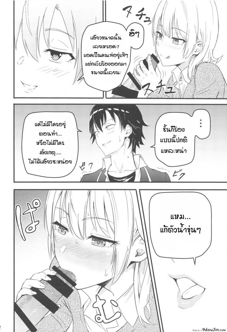 อ่านโดจิน อิโรฮะเซอร์วิสรุ่นพี่ [Syukurin] Iroha Reverse Soushuuhen (Yahari Ore no Seishun Love Come wa Machigatteiru.) ภาค 1