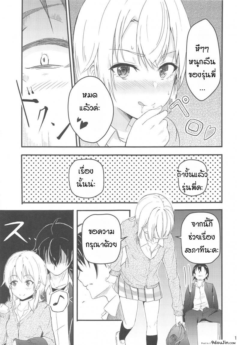 อ่านโดจิน อิโรฮะเซอร์วิสรุ่นพี่ [Syukurin] Iroha Reverse Soushuuhen (Yahari Ore no Seishun Love Come wa Machigatteiru.) ภาค 1