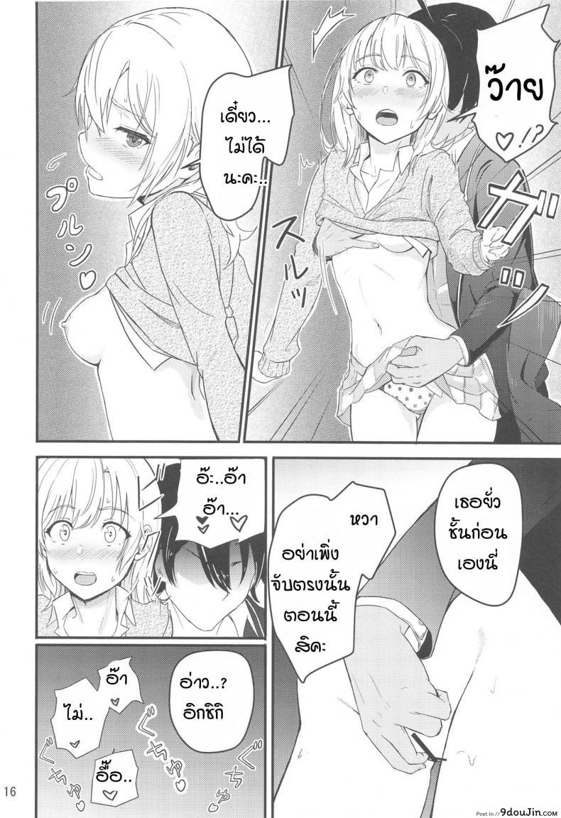 อ่านโดจิน อิโรฮะเซอร์วิสรุ่นพี่ [Syukurin] Iroha Reverse Soushuuhen (Yahari Ore no Seishun Love Come wa Machigatteiru.) ภาค 1