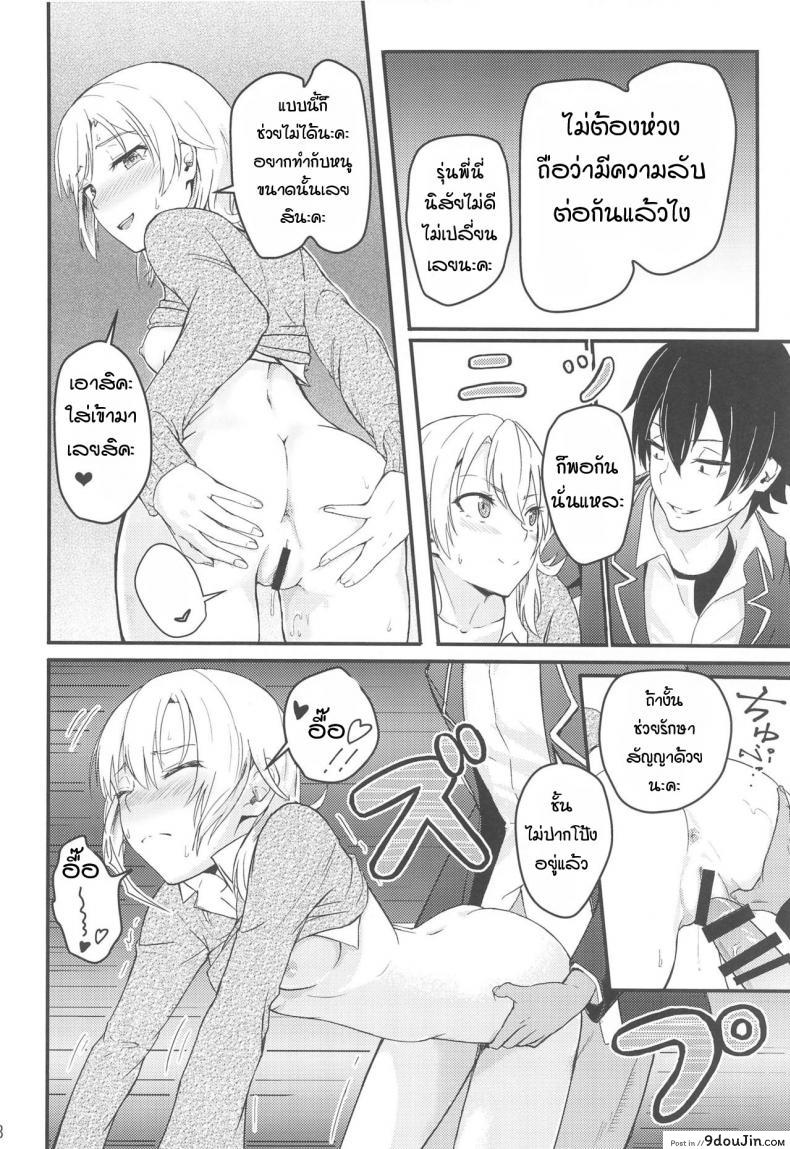 อ่านโดจิน อิโรฮะเซอร์วิสรุ่นพี่ [Syukurin] Iroha Reverse Soushuuhen (Yahari Ore no Seishun Love Come wa Machigatteiru.) ภาค 1