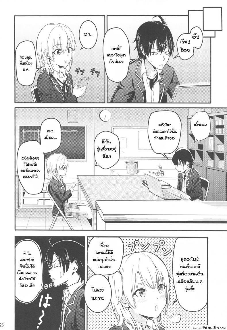 อ่านโดจิน อิโรฮะเซอร์วิสรุ่นพี่ [Syukurin] Iroha Reverse Soushuuhen (Yahari Ore no Seishun Love Come wa Machigatteiru.) ภาค 2