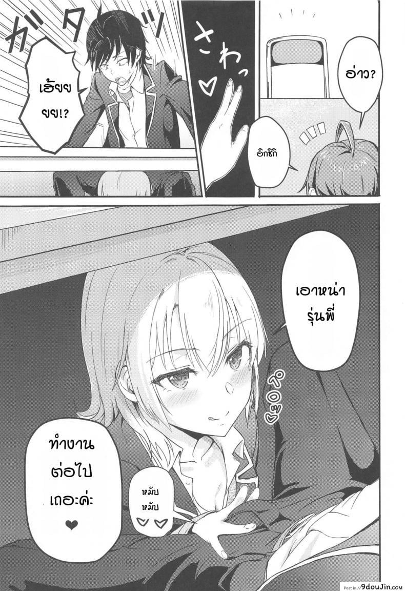 อ่านโดจิน อิโรฮะเซอร์วิสรุ่นพี่ [Syukurin] Iroha Reverse Soushuuhen (Yahari Ore no Seishun Love Come wa Machigatteiru.) ภาค 2