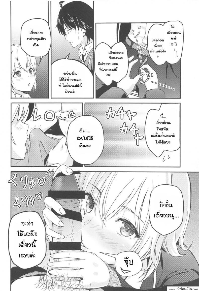 อ่านโดจิน อิโรฮะเซอร์วิสรุ่นพี่ [Syukurin] Iroha Reverse Soushuuhen (Yahari Ore no Seishun Love Come wa Machigatteiru.) ภาค 2