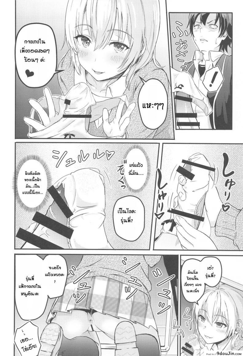 อ่านโดจิน อิโรฮะเซอร์วิสรุ่นพี่ [Syukurin] Iroha Reverse Soushuuhen (Yahari Ore no Seishun Love Come wa Machigatteiru.) ภาค 2