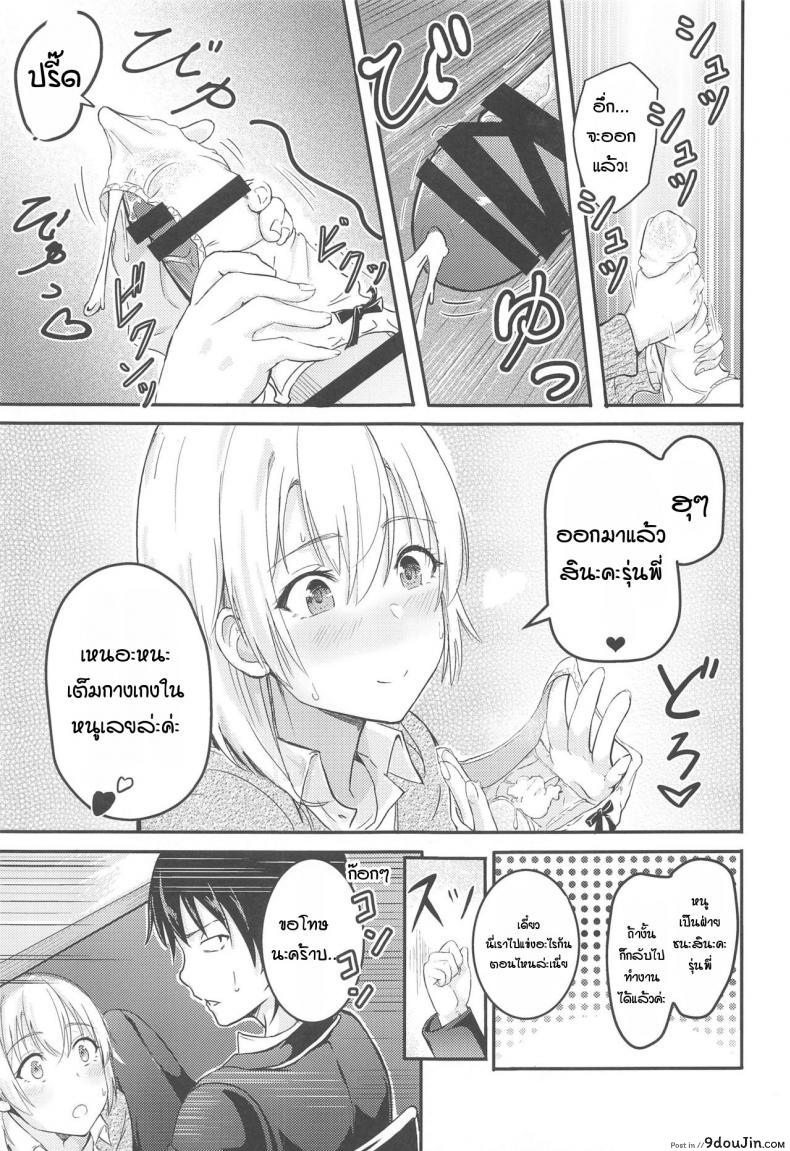 อ่านโดจิน อิโรฮะเซอร์วิสรุ่นพี่ [Syukurin] Iroha Reverse Soushuuhen (Yahari Ore no Seishun Love Come wa Machigatteiru.) ภาค 2