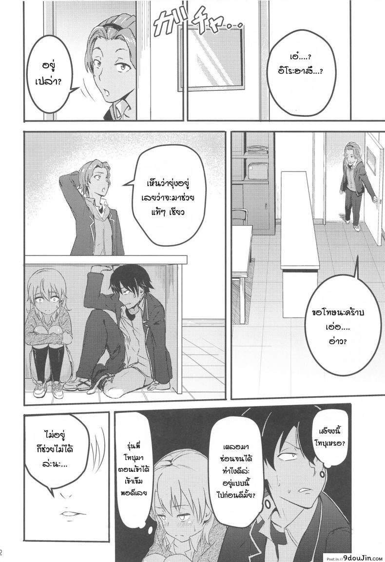 อ่านโดจิน อิโรฮะเซอร์วิสรุ่นพี่ [Syukurin] Iroha Reverse Soushuuhen (Yahari Ore no Seishun Love Come wa Machigatteiru.) ภาค 2
