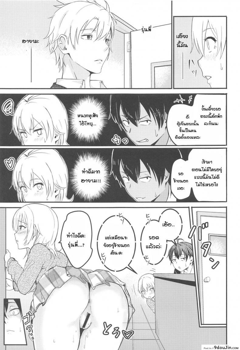 อ่านโดจิน อิโรฮะเซอร์วิสรุ่นพี่ [Syukurin] Iroha Reverse Soushuuhen (Yahari Ore no Seishun Love Come wa Machigatteiru.) ภาค 2