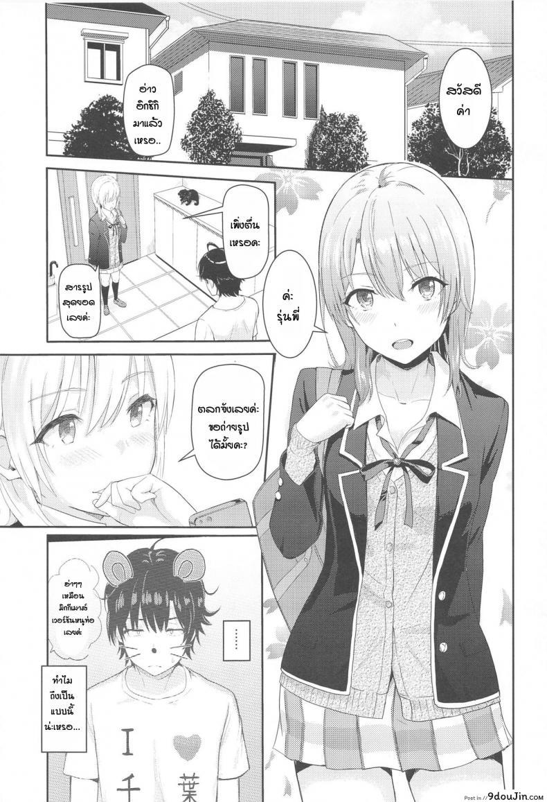 อ่านโดจิน อิโรฮะเซอร์วิสรุ่นพี่ [Syukurin] Iroha Reverse Soushuuhen (Yahari Ore no Seishun Love Come wa Machigatteiru.) ภาค 3