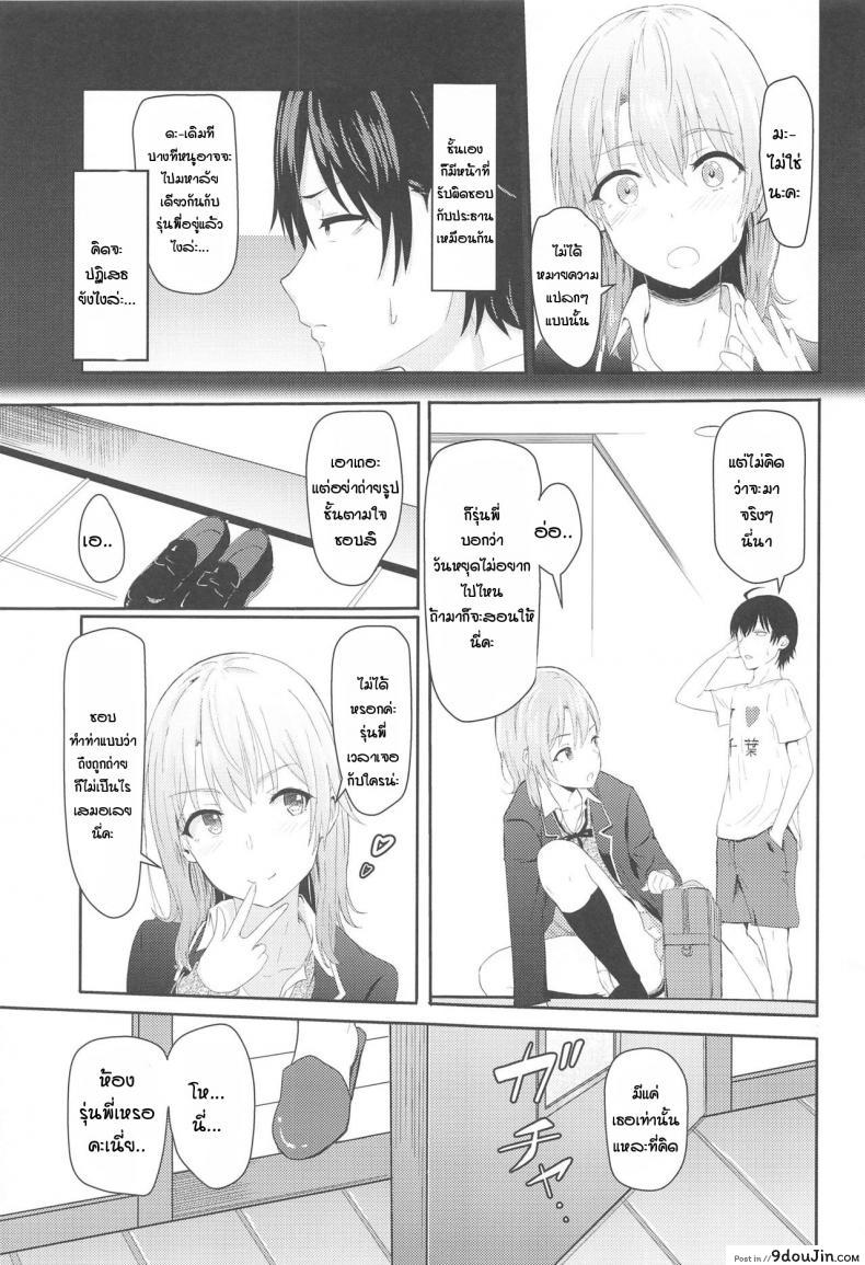 อ่านโดจิน อิโรฮะเซอร์วิสรุ่นพี่ [Syukurin] Iroha Reverse Soushuuhen (Yahari Ore no Seishun Love Come wa Machigatteiru.) ภาค 3