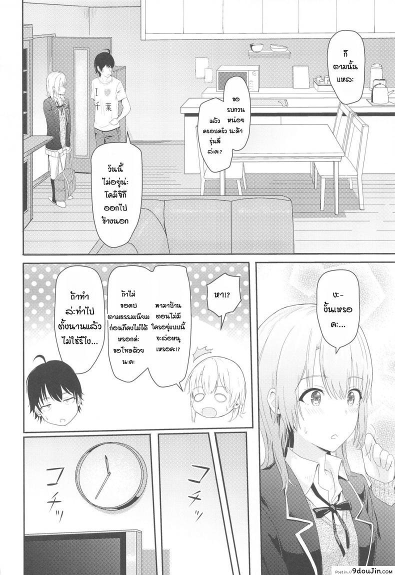 อ่านโดจิน อิโรฮะเซอร์วิสรุ่นพี่ [Syukurin] Iroha Reverse Soushuuhen (Yahari Ore no Seishun Love Come wa Machigatteiru.) ภาค 3