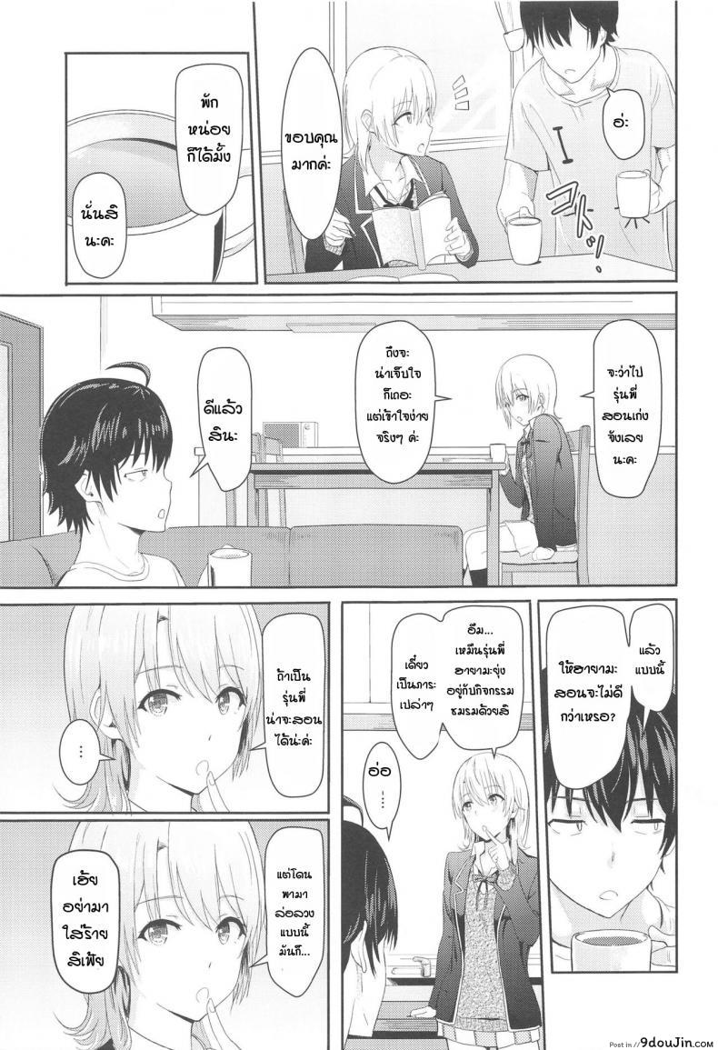 อ่านโดจิน อิโรฮะเซอร์วิสรุ่นพี่ [Syukurin] Iroha Reverse Soushuuhen (Yahari Ore no Seishun Love Come wa Machigatteiru.) ภาค 3
