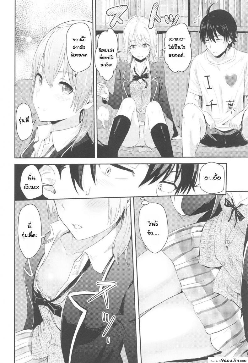 อ่านโดจิน อิโรฮะเซอร์วิสรุ่นพี่ [Syukurin] Iroha Reverse Soushuuhen (Yahari Ore no Seishun Love Come wa Machigatteiru.) ภาค 3