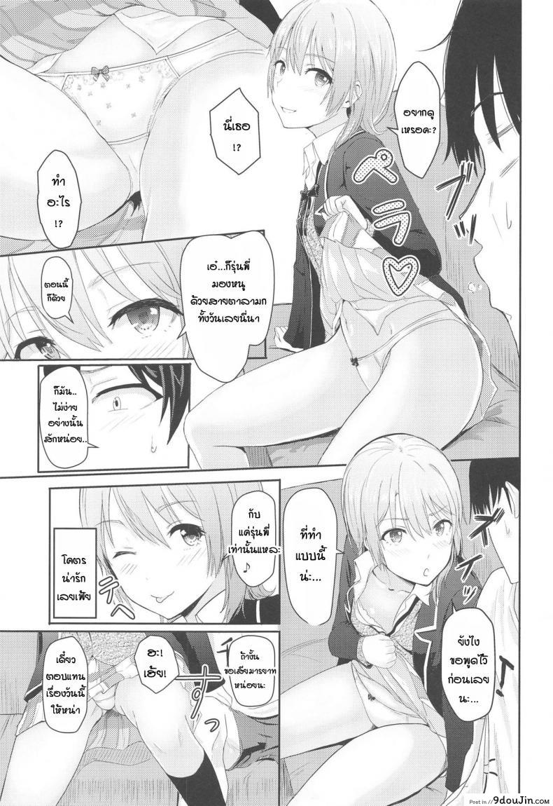 อ่านโดจิน อิโรฮะเซอร์วิสรุ่นพี่ [Syukurin] Iroha Reverse Soushuuhen (Yahari Ore no Seishun Love Come wa Machigatteiru.) ภาค 3
