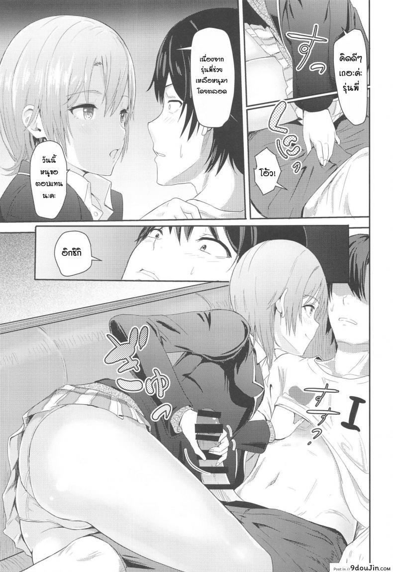 อ่านโดจิน อิโรฮะเซอร์วิสรุ่นพี่ [Syukurin] Iroha Reverse Soushuuhen (Yahari Ore no Seishun Love Come wa Machigatteiru.) ภาค 3
