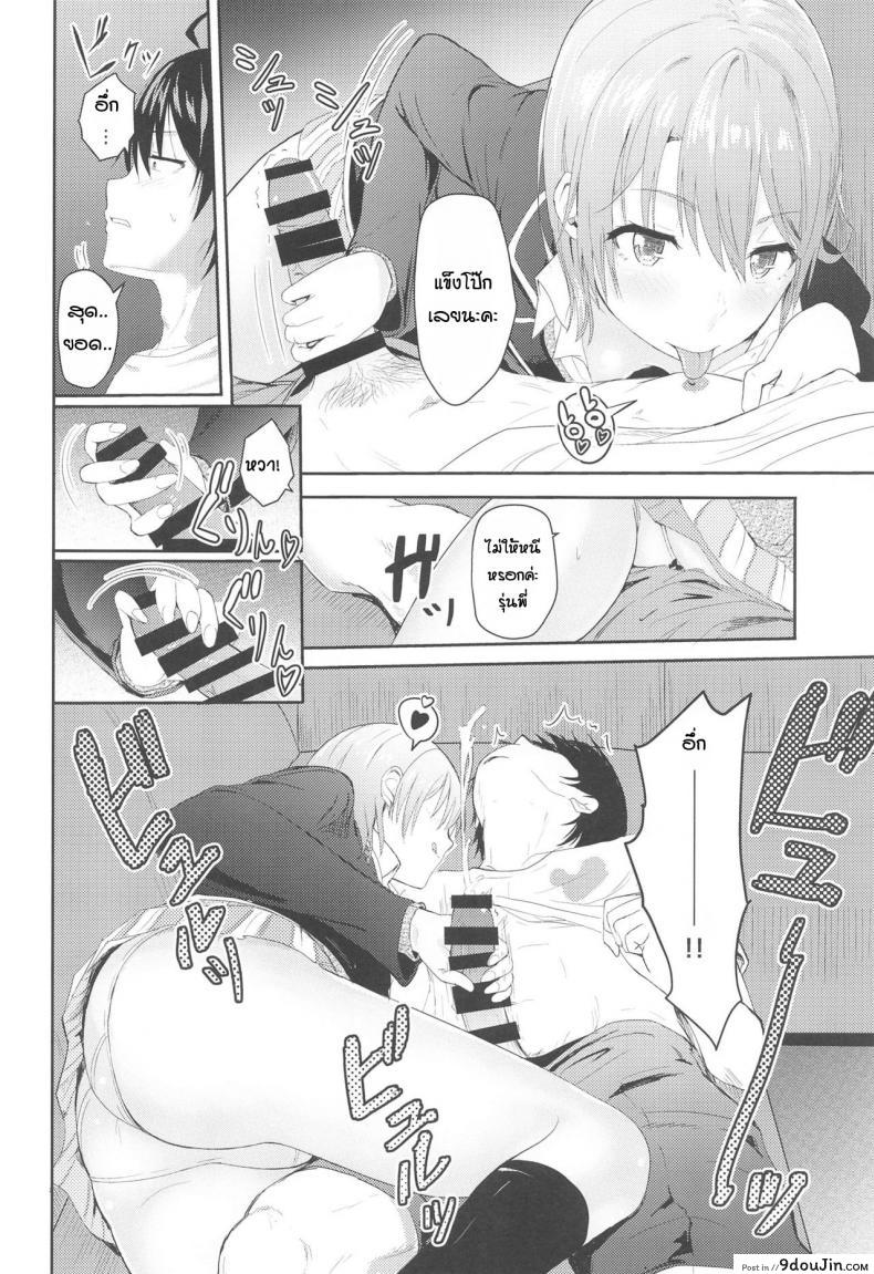 อ่านโดจิน อิโรฮะเซอร์วิสรุ่นพี่ [Syukurin] Iroha Reverse Soushuuhen (Yahari Ore no Seishun Love Come wa Machigatteiru.) ภาค 3