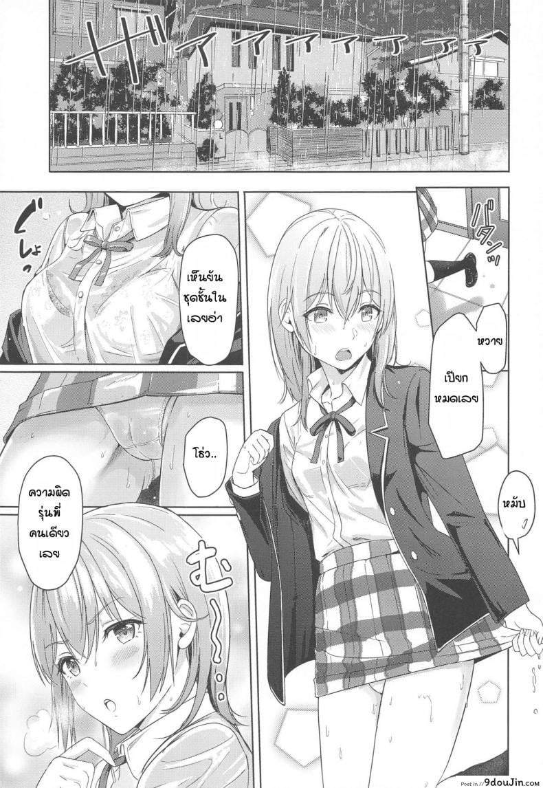 อิโรฮะเซอร์วิสรุ่นพี่ [Syukurin] Iroha Reverse Soushuuhen (Yahari Ore no Seishun Love Come wa Machigatteiru.) ภาค 4, นายโดจิน โดจินแปลไทย