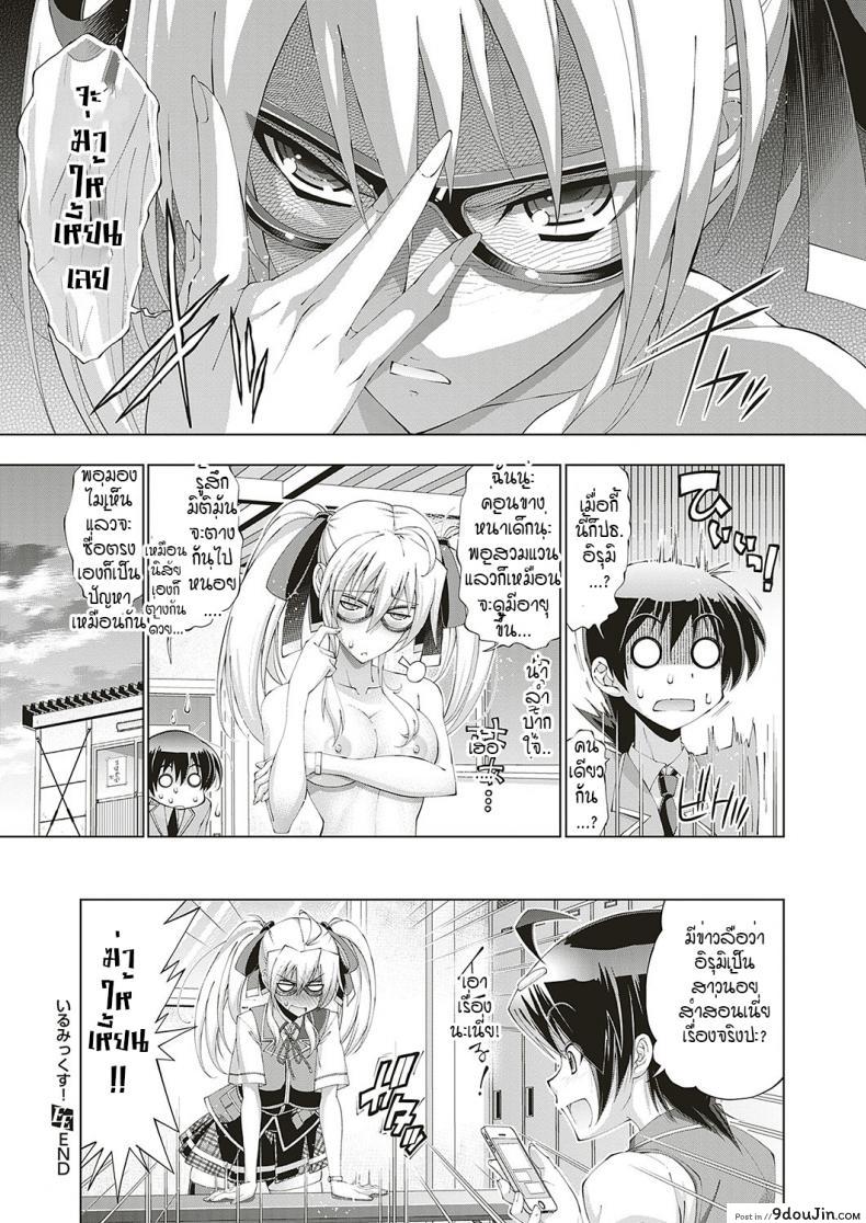 อ่านโดจิน อีรูมิค (ความลับของประธานนักเรียน)[Rakko] Irumix 1 uwasa no seito kaicyou ภาค 01