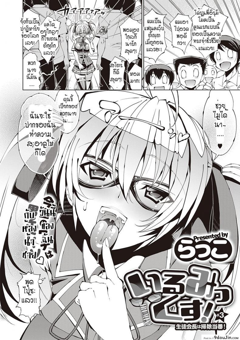 อ่านโดจิน อีรูมิค (ความลับของประธานนักเรียน)[Rakko] Irumix 1 uwasa no seito kaicyou ภาค 025