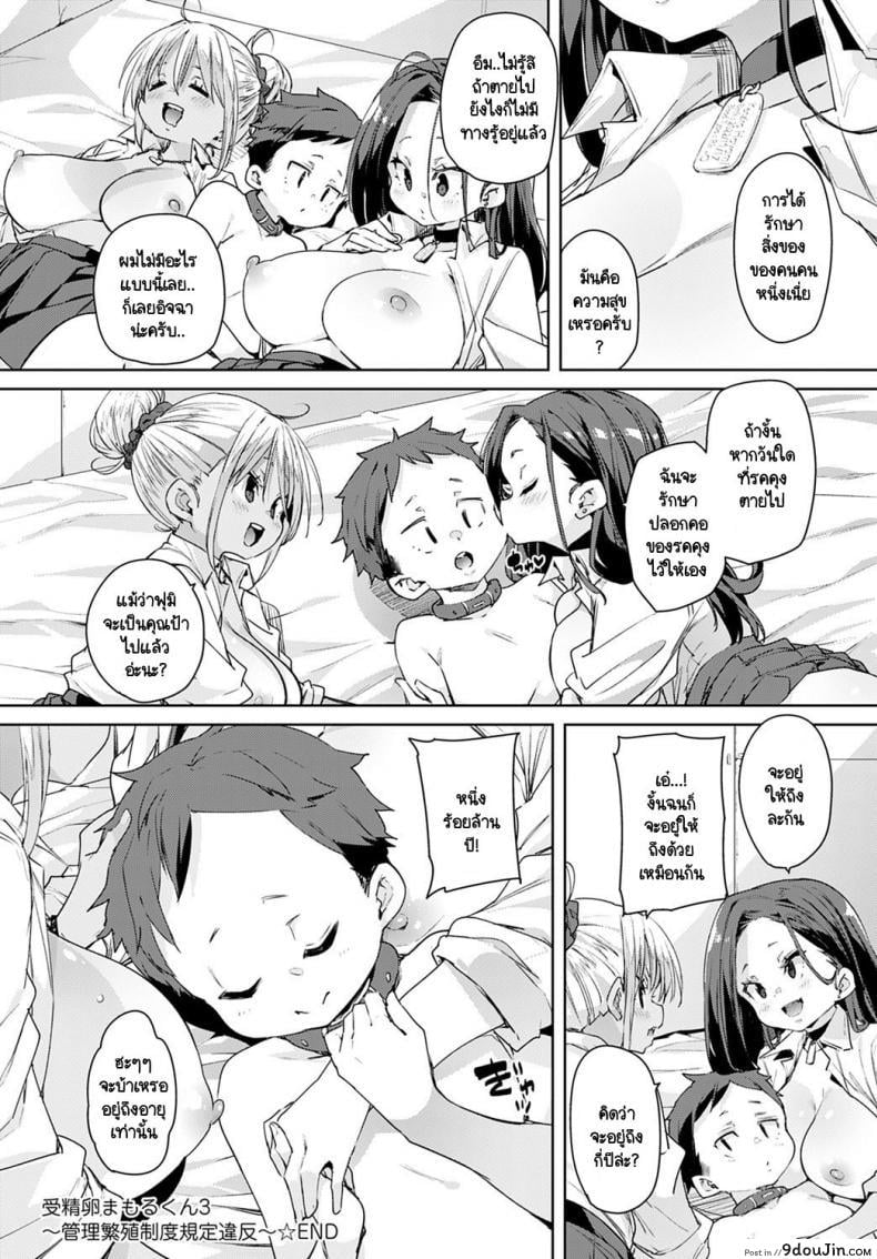 อ่านโดจิน อุปกรณ์สุดล้ำพลิกโลกเข้าสู่ยุดแห่งเซ็กส์ [Marui Maru] Juseran mamoru-kun ภาค 3