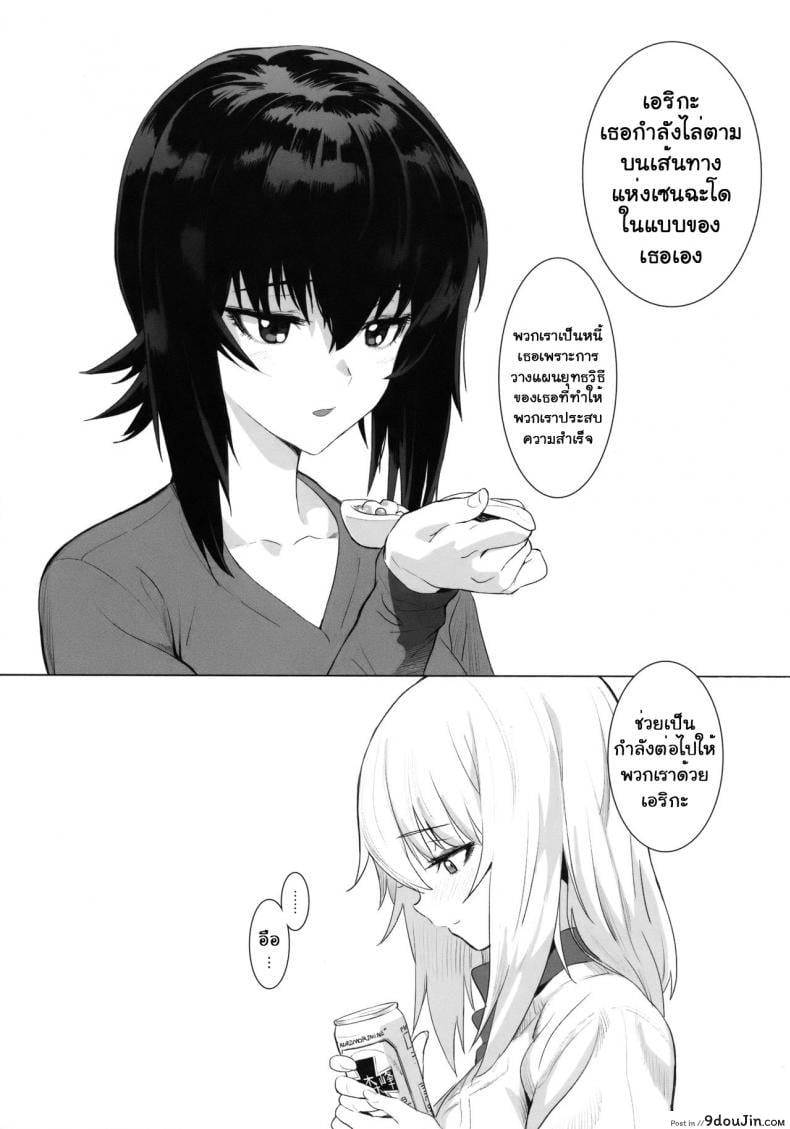 อ่านโดจิน เอริกะ (C92) [SHIOHAMA (Hankotsu MAX)] ERIKA (Girls und Panzer) ภาค 1