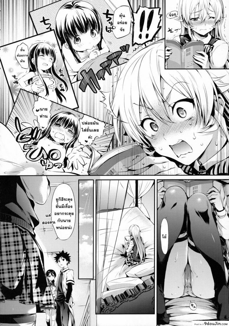 อ่านโดจิน เอรินะ x โซมะ (C91) [Neko wa Manma ga Utsukushii (Hisasi)] Erina-sama no Renai Kenkyuukai. | Erina-sama's Love Laboratory. (Shokugeki no Soma) ภาค x-1