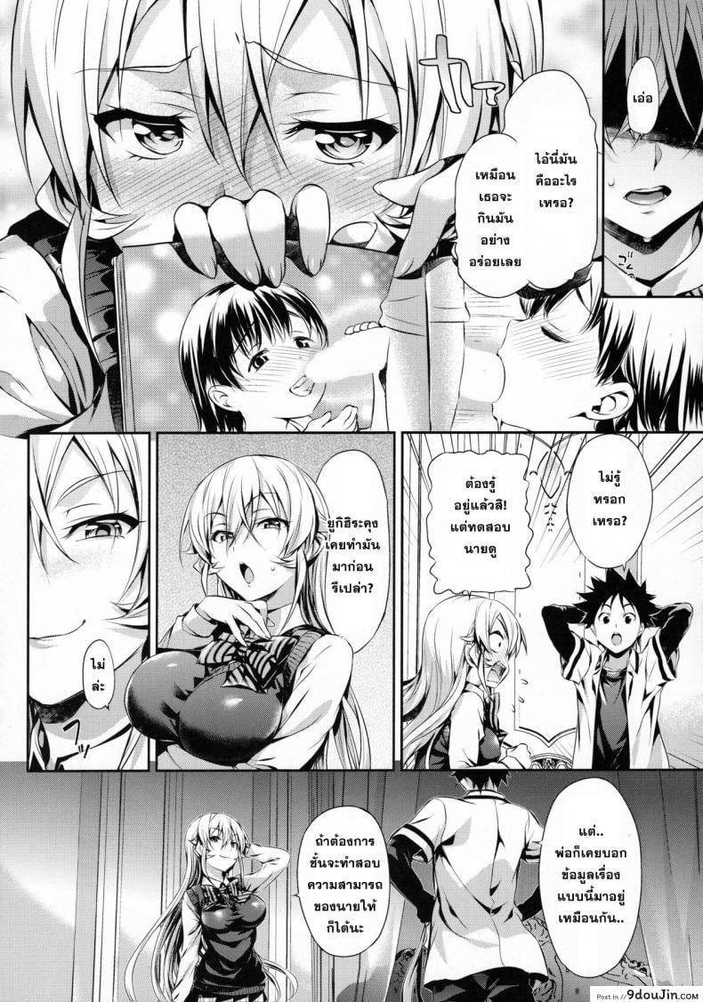 อ่านโดจิน เอรินะ x โซมะ (C91) [Neko wa Manma ga Utsukushii (Hisasi)] Erina-sama no Renai Kenkyuukai. | Erina-sama's Love Laboratory. (Shokugeki no Soma) ภาค x-1