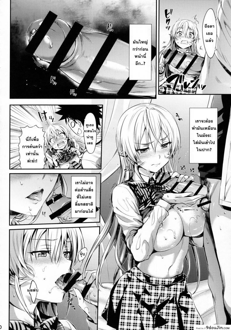 อ่านโดจิน เอรินะ x โซมะ (C91) [Neko wa Manma ga Utsukushii (Hisasi)] Erina-sama no Renai Kenkyuukai. | Erina-sama's Love Laboratory. (Shokugeki no Soma) ภาค x-1