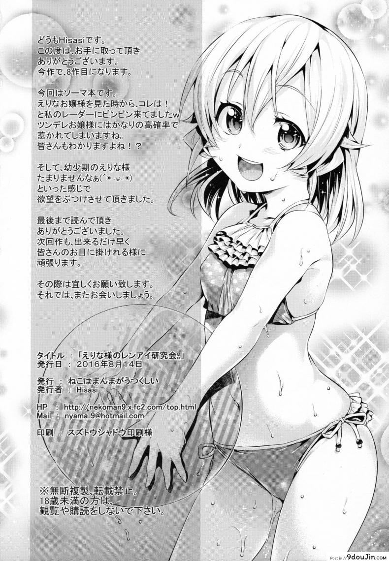 อ่านโดจิน เอรินะ x โซมะ (C91) [Neko wa Manma ga Utsukushii (Hisasi)] Erina-sama no Renai Kenkyuukai. | Erina-sama's Love Laboratory. (Shokugeki no Soma) ภาค x-1
