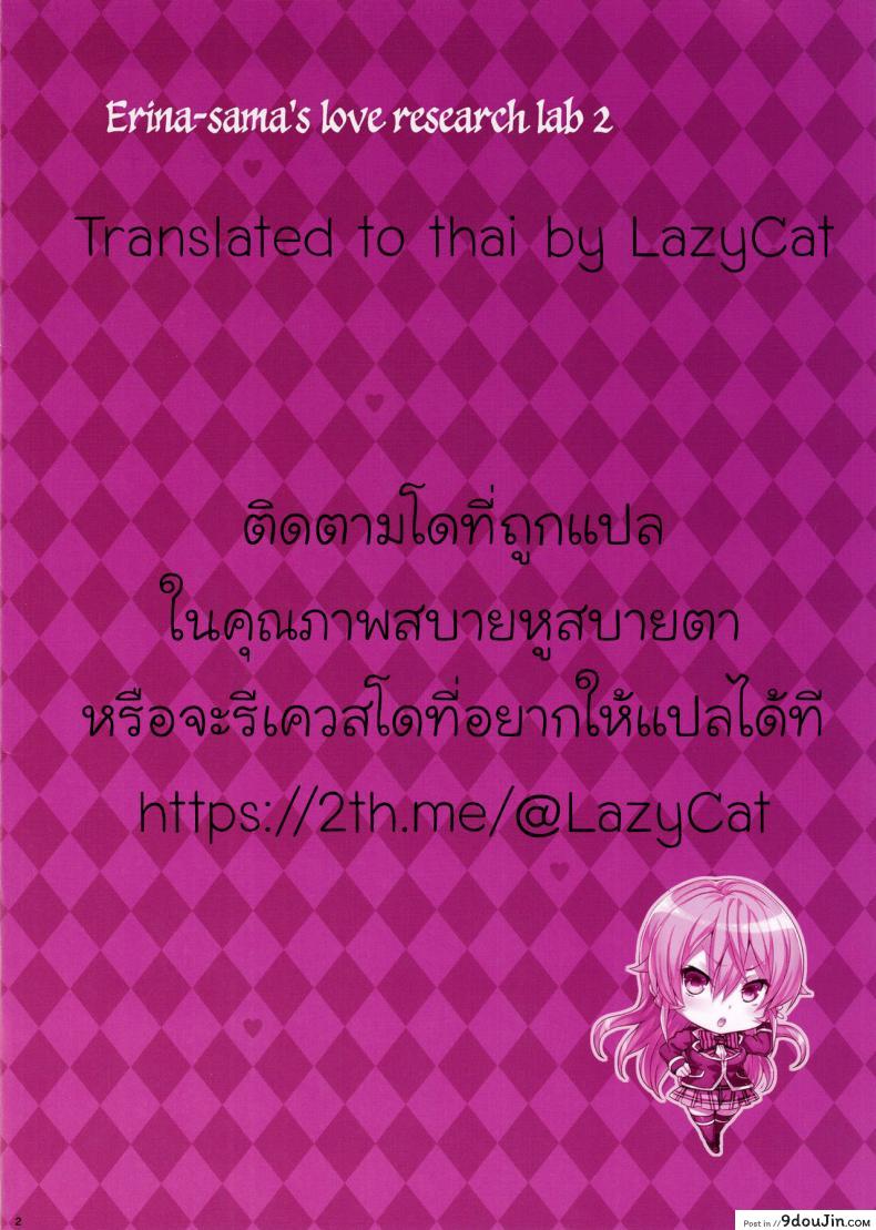 อ่านโดจิน เอรินะ x โซมะ (C91) [Neko wa Manma ga Utsukushii (Hisasi)] Erina-sama no Renai Kenkyuukai. | Erina-sama's Love Laboratory. (Shokugeki no Soma) ภาค x-2