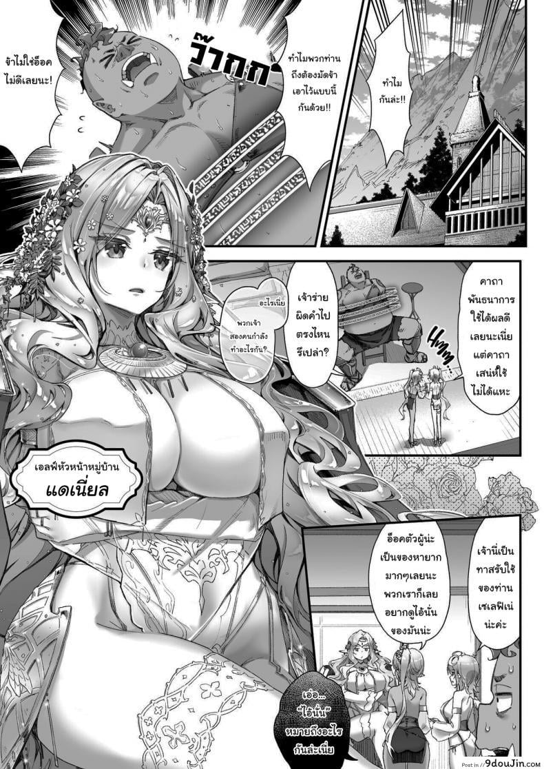 อ่านโดจิน เอลฟ์ลามกที่ชอบอ็อคคุง [Ichinose Land] Midara na Elf-san wa Orc-kun ga Osuki Lewd Elf Likes Orc-kun ภาค 2