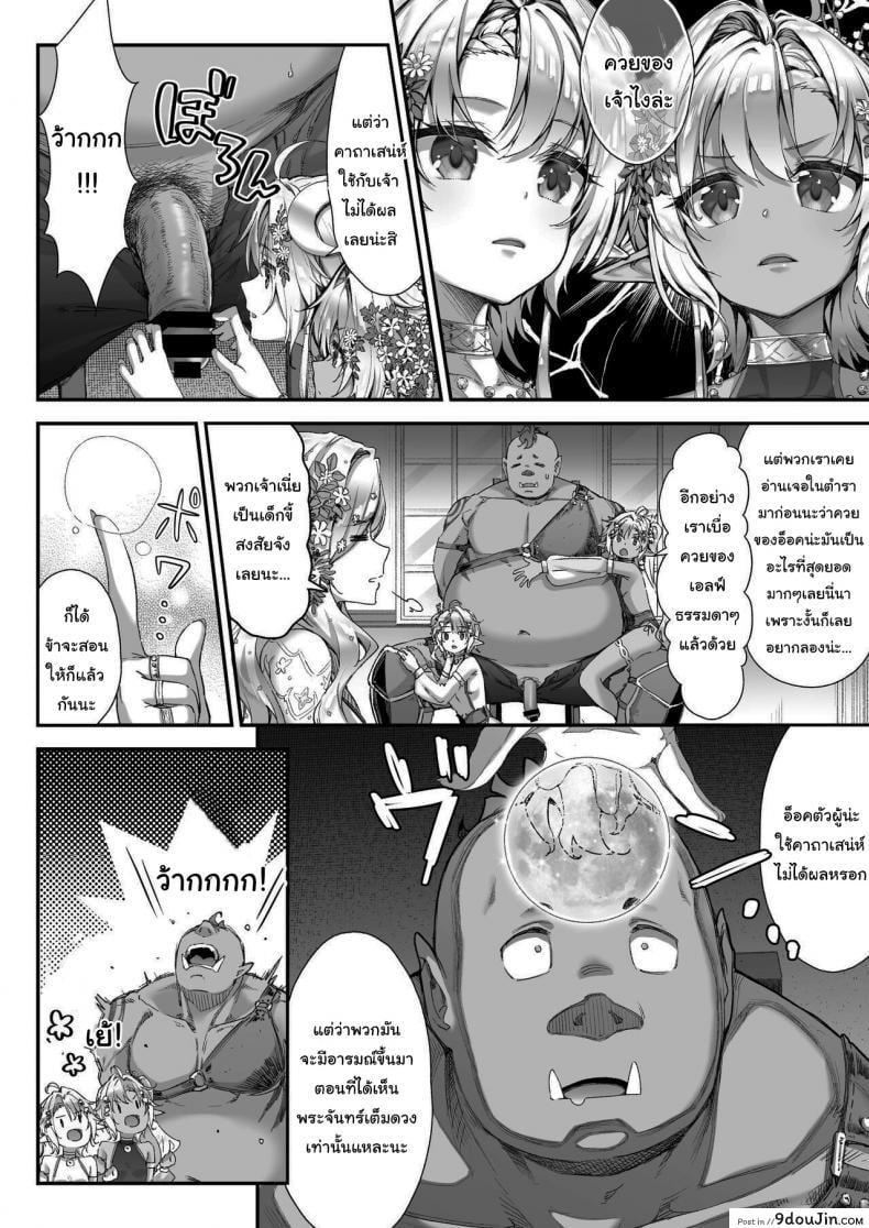 อ่านโดจิน เอลฟ์ลามกที่ชอบอ็อคคุง [Ichinose Land] Midara na Elf-san wa Orc-kun ga Osuki Lewd Elf Likes Orc-kun ภาค 2
