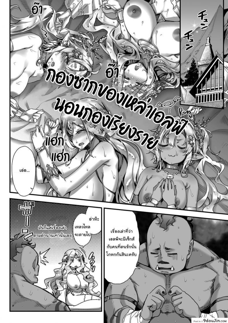 อ่านโดจิน เอลฟ์ลามกที่ชอบอ็อคคุง [Ichinose Land] Midara na Elf-san wa Orc-kun ga Osuki Lewd Elf Likes Orc-kun ภาค 2