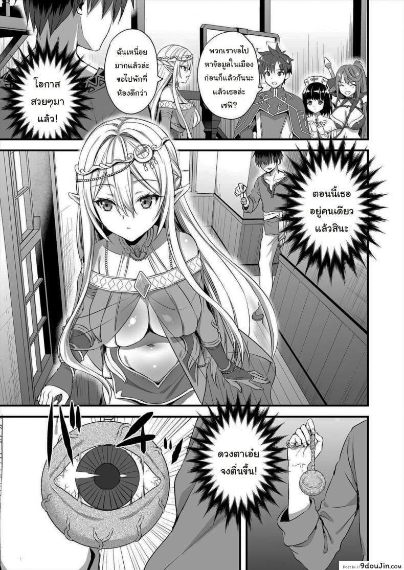 อ่านโดจิน เอลฟ์สาวในต่างโลกของผม [Aigamodou (Ayakawa Riku)] Horny Isekai Elf's Evil Eye ภาค 1