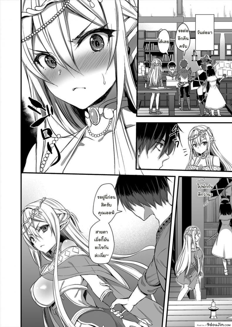 อ่านโดจิน เอลฟ์สาวในต่างโลกของผม [Aigamodou (Ayakawa Riku)] Horny Isekai Elf's Evil Eye ภาค 1