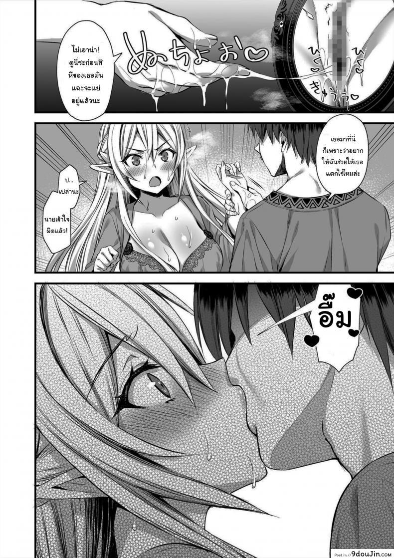 อ่านโดจิน เอลฟ์สาวในต่างโลกของผม [Aigamodou (Ayakawa Riku)] Horny Isekai Elf's Evil Eye ภาค 2