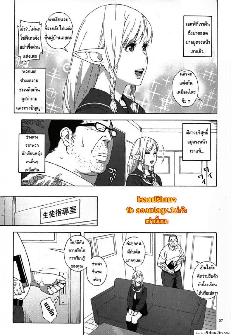 อ่านโดจิน เอลฟ์สาวไร้เดียสา กับโลกอันแสนโหดร้าย [666PROTECT (Jingrock)] Tenkousei JK Elf -Houkago Choukyou Jugyou- ภาค 1