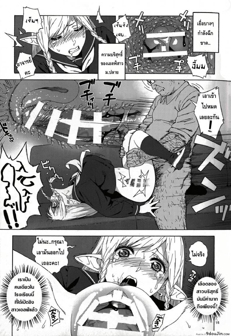 อ่านโดจิน เอลฟ์สาวไร้เดียสา กับโลกอันแสนโหดร้าย [666PROTECT (Jingrock)] Tenkousei JK Elf -Houkago Choukyou Jugyou- ภาค 1