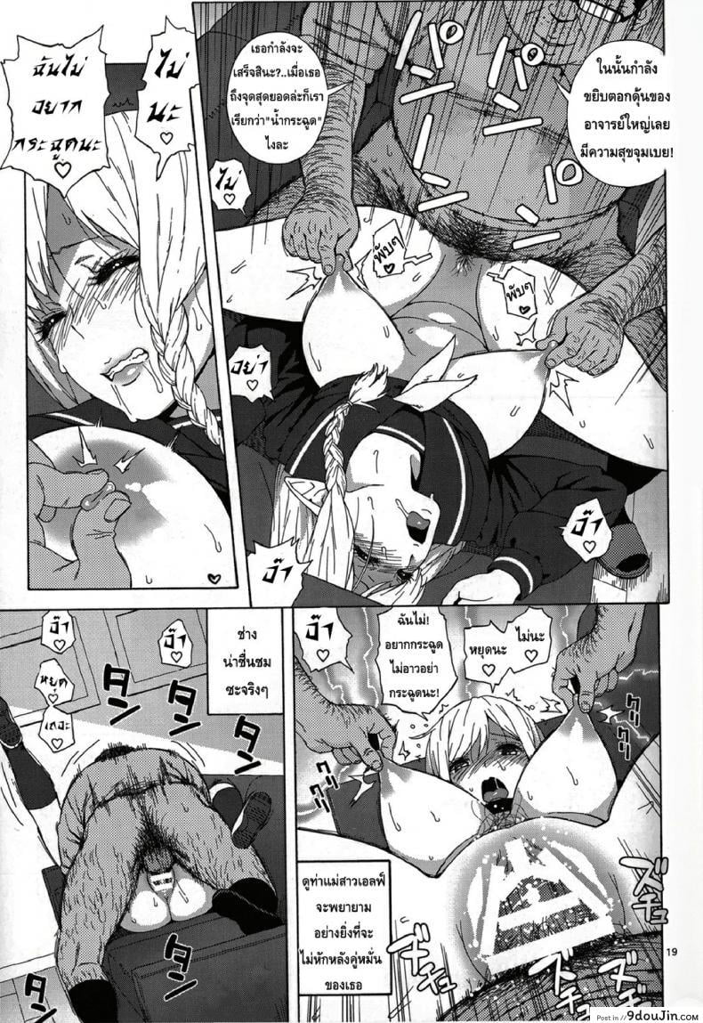 อ่านโดจิน เอลฟ์สาวไร้เดียสา กับโลกอันแสนโหดร้าย [666PROTECT (Jingrock)] Tenkousei JK Elf -Houkago Choukyou Jugyou- ภาค 1