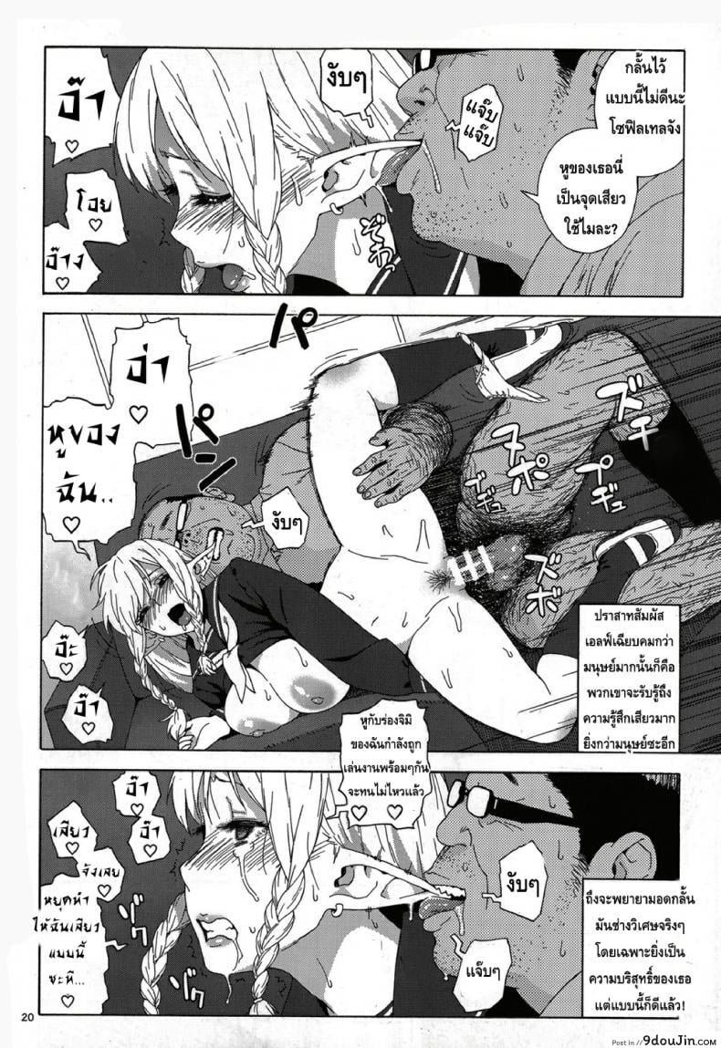 อ่านโดจิน เอลฟ์สาวไร้เดียสา กับโลกอันแสนโหดร้าย [666PROTECT (Jingrock)] Tenkousei JK Elf -Houkago Choukyou Jugyou- ภาค 1