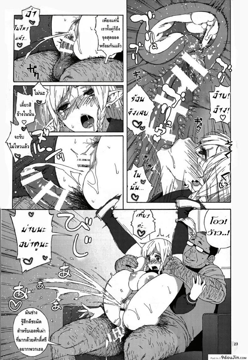 อ่านโดจิน เอลฟ์สาวไร้เดียสา กับโลกอันแสนโหดร้าย [666PROTECT (Jingrock)] Tenkousei JK Elf -Houkago Choukyou Jugyou- ภาค 1