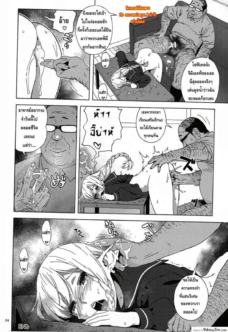 อ่านโดจิน เอลฟ์สาวไร้เดียสา กับโลกอันแสนโหดร้าย [666PROTECT (Jingrock)] Tenkousei JK Elf -Houkago Choukyou Jugyou- ภาค 1