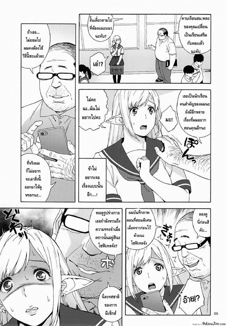 อ่านโดจิน เอลฟ์สาวไร้เดียสา กับโลกอันแสนโหดร้าย [666PROTECT (Jingrock)] Tenkousei JK Elf -Houkago Choukyou Jugyou- ภาค 2