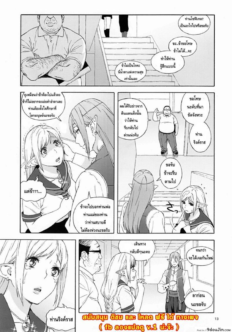 อ่านโดจิน เอลฟ์สาวไร้เดียสา กับโลกอันแสนโหดร้าย [666PROTECT (Jingrock)] Tenkousei JK Elf -Houkago Choukyou Jugyou- ภาค 2