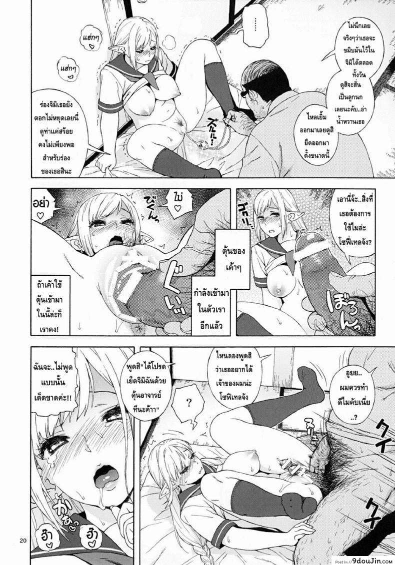 อ่านโดจิน เอลฟ์สาวไร้เดียสา กับโลกอันแสนโหดร้าย [666PROTECT (Jingrock)] Tenkousei JK Elf -Houkago Choukyou Jugyou- ภาค 2
