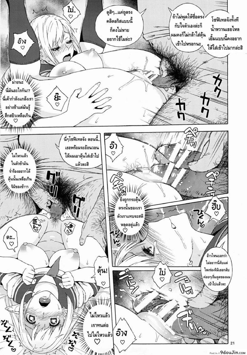 อ่านโดจิน เอลฟ์สาวไร้เดียสา กับโลกอันแสนโหดร้าย [666PROTECT (Jingrock)] Tenkousei JK Elf -Houkago Choukyou Jugyou- ภาค 2