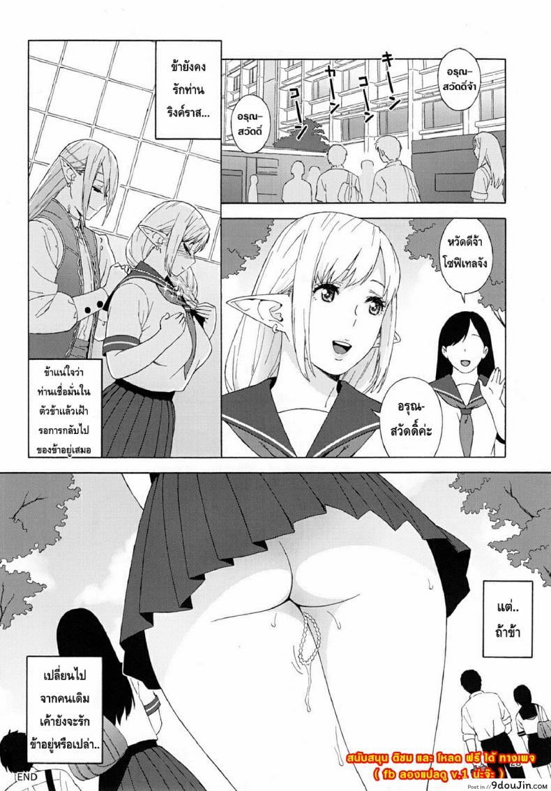 อ่านโดจิน เอลฟ์สาวไร้เดียสา กับโลกอันแสนโหดร้าย [666PROTECT (Jingrock)] Tenkousei JK Elf -Houkago Choukyou Jugyou- ภาค 2