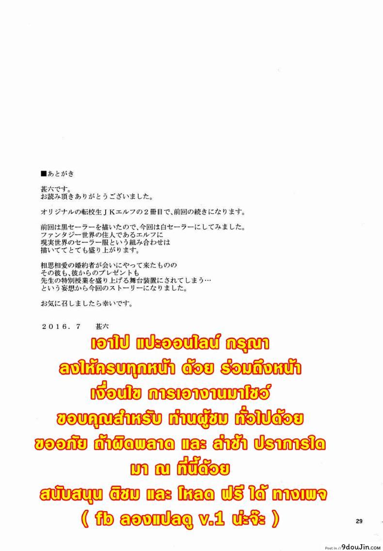 อ่านโดจิน เอลฟ์สาวไร้เดียสา กับโลกอันแสนโหดร้าย [666PROTECT (Jingrock)] Tenkousei JK Elf -Houkago Choukyou Jugyou- ภาค 2