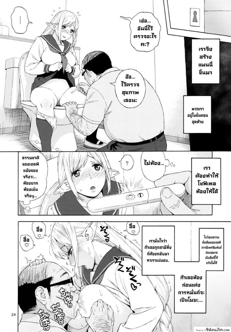 อ่านโดจิน เอลฟ์สาวไร้เดียสา กับโลกอันแสนโหดร้าย [666PROTECT (Jingrock)] Tenkousei JK Elf -Houkago Choukyou Jugyou- ภาค 3