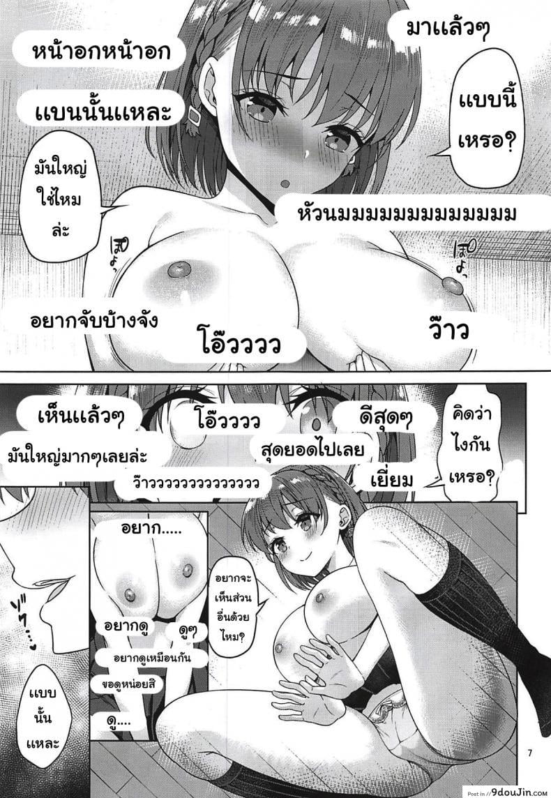อ่านโดจิน แอคหลุม ซุ่มดูเธอ [Asahina Hikage] Tawawa na Anoko ภาค 2