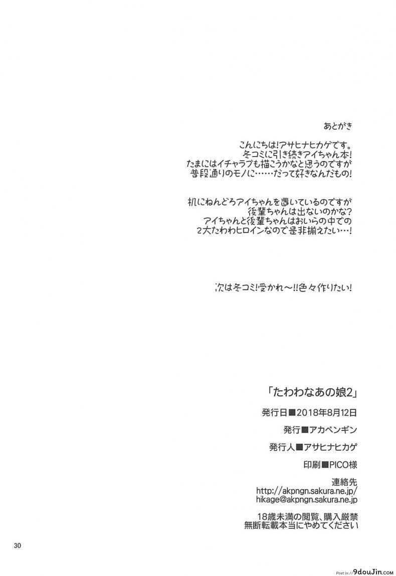 อ่านโดจิน แอคหลุม ซุ่มดูเธอ [Asahina Hikage] Tawawa na Anoko ภาค 2